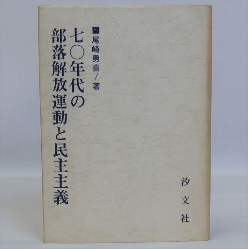 ポケット六法(平成14年版) 中古本・書籍 | ブックオフ公式
