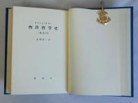 西洋哲学史Ⅲ　近代