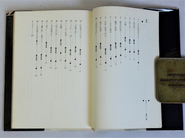 包丁文化論(日本料理の伝統と未来)(江原恵) / 古本、中古本、古書籍の