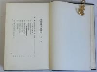 帝国議会解散史