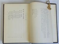 日本憲政史大綱　上下巻２冊揃