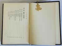 日本憲政史大綱　上下巻２冊揃