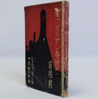 聖フオリアン寺院の首吊男