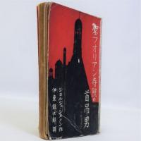 聖フオリアン寺院の首吊男