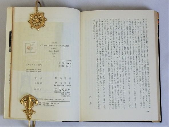 ブルックリン横町(ベテイ・スミス 著 ; 飯島淳秀 訳) / 古本、中古本 