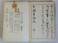 新體書翰文　完