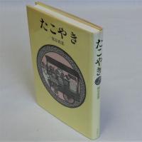 たこやき
