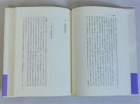 哲学とはなにか　その歴史と可能性