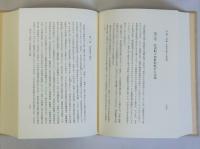 日本海上交通史の研究(民俗文化史的考察)