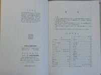 日本海上交通史の研究(民俗文化史的考察)