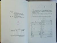 日本海上交通史の研究　民俗文化史的考察
