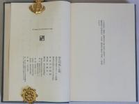 新井白石闘いの肖像