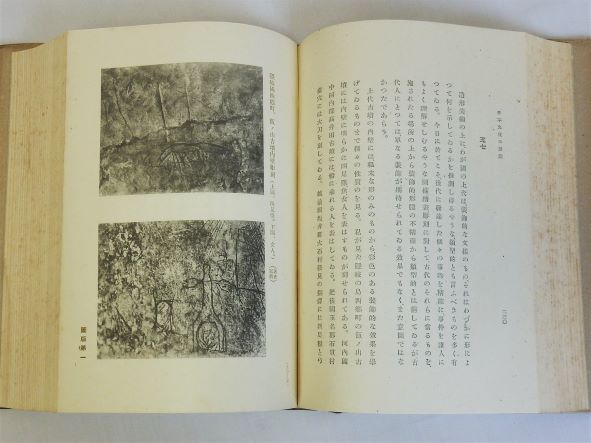 見事な創造力 日本文化史序説(西田直二郎) / 瑞弘堂書店 / 古本、中古本、古 歯科学
