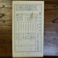 日本府県管内地図　石川県