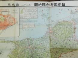 日本交通分県地図　愛媛県