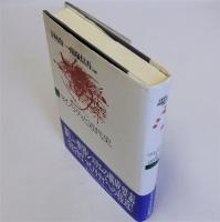 マイノリティと近代史