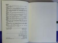 マイノリティと近代史