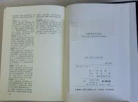 比較考古学試論