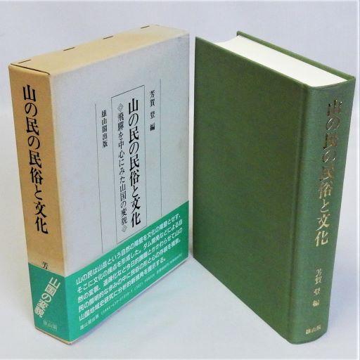 谷沢永一書誌学研叢(青山毅・浦西和彦 編) / 瑞弘堂書店 / 古本