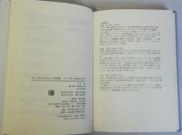 ブローデルとブローデルの世界(「アナール派」史学研究のために)