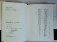 現在を読む世界近代史(アジアを基軸として)