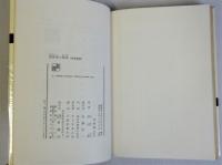 東洋史の散歩  新潮選書