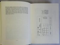 東洋史上より見たる日本上古史研究　改訂増補版