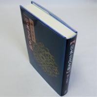 日本古代史稿