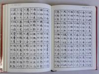 書道寶典