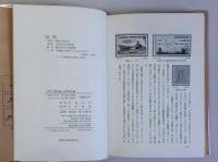 切手で読む第二次世界大戦