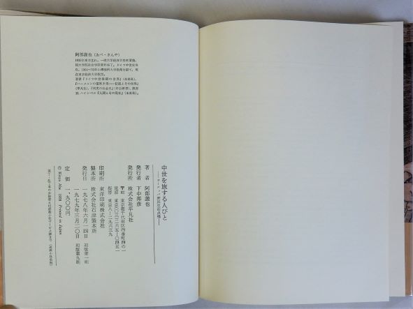 中世を旅する人びと: ヨ-ロッパ庶民生活点描 (ちくま学芸文庫 ア
