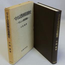 ベトナム民族解放運動史(ベトミンから解放戦線へ)