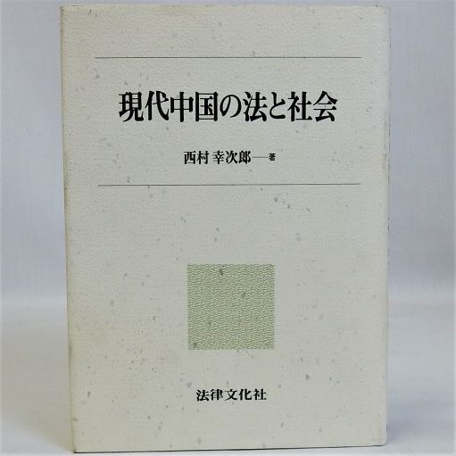 写真図説 明治百年の歴史 明治編・大正昭和編 揃2冊(小西四郎