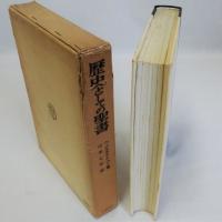 歴史としての聖書