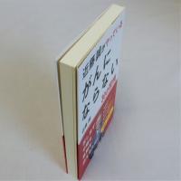 近藤誠がやっているがんにならない30の習慣