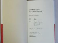 近藤誠がやっているがんにならない30の習慣