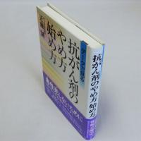 データで見る抗がん剤のやめ方始め方