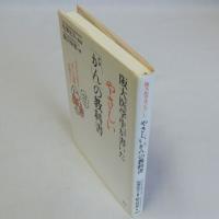 阪大医学生が書いたやさしい「がん」の教科書 : みんなに伝えたい正しい知識、大切なこと