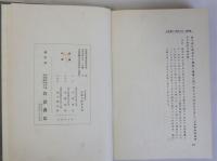 社会問題研究　改訂版