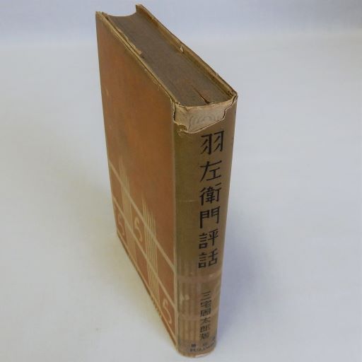 管理会計学大辞典(日本管理会計学会編) / 瑞弘堂書店 / 古本