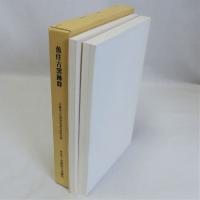 魚住古窯跡群　本文編・図版編(兵庫県文化財調査報告書第19冊)　付図共揃