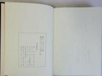 和漢医籍学　復刻版