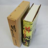 魁(郷土人物戦記)