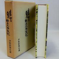 魁(郷土人物戦記)