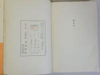 文学の近代的研究(文学の理論及び解釈の序論)