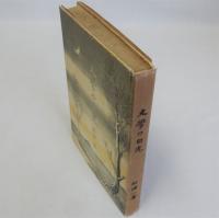 文学の白光