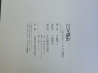 古寺讃歌