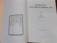 日本仏教美術の源流　Ⅰ彫刻考古篇　Ⅱ絵画工芸書蹟篇　全2冊揃