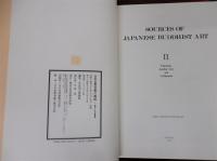 日本仏教美術の源流　Ⅰ彫刻考古篇　Ⅱ絵画工芸書蹟篇　全2冊揃