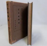 日本社会史